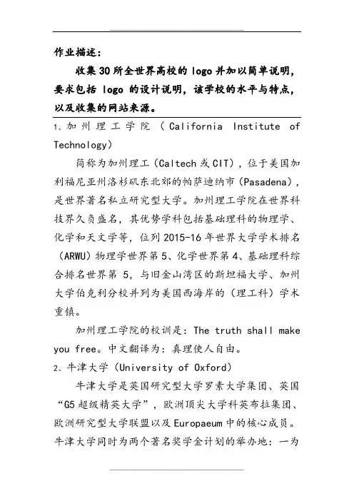 世界知名高校校徽汇总