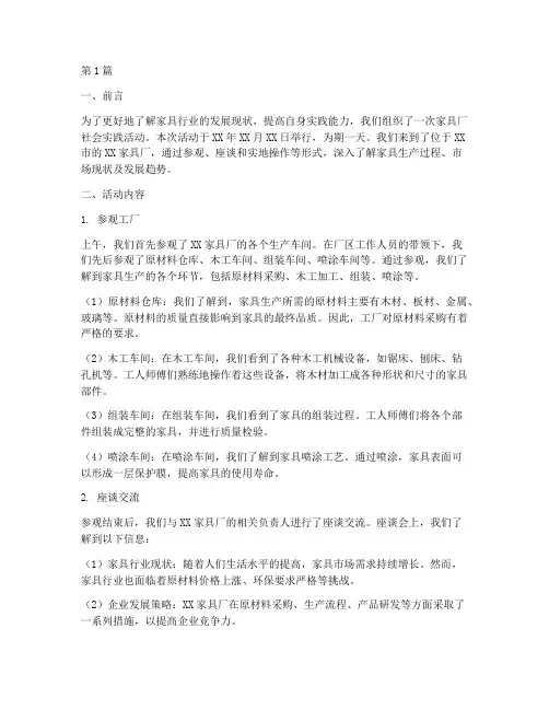 家具厂社会实践活动(3篇)