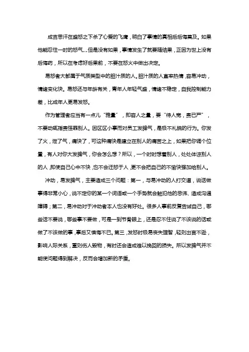 盛怒杀爱鹰故事的启示