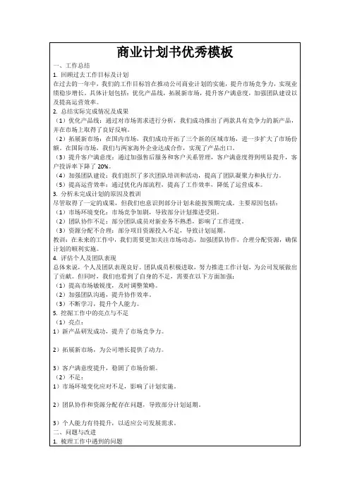 商业计划书优秀模板