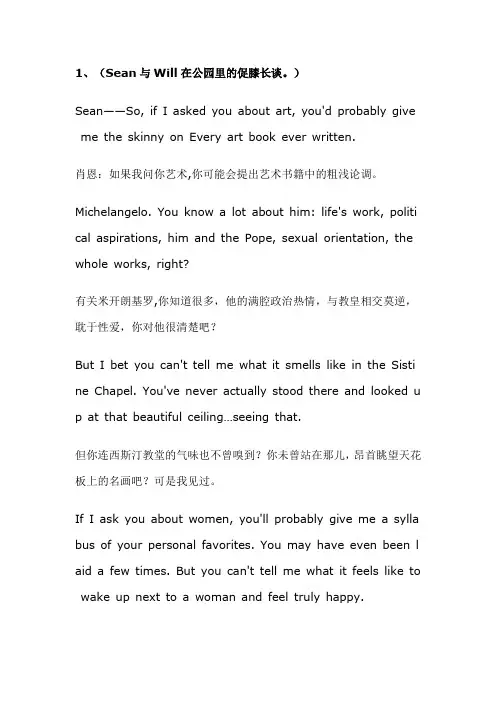 心灵捕手经典台词