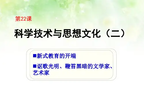 《科学技术与思想文化(二)》PPT课件