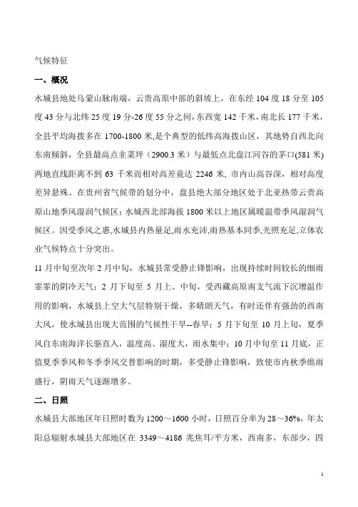 六盘水气候特征