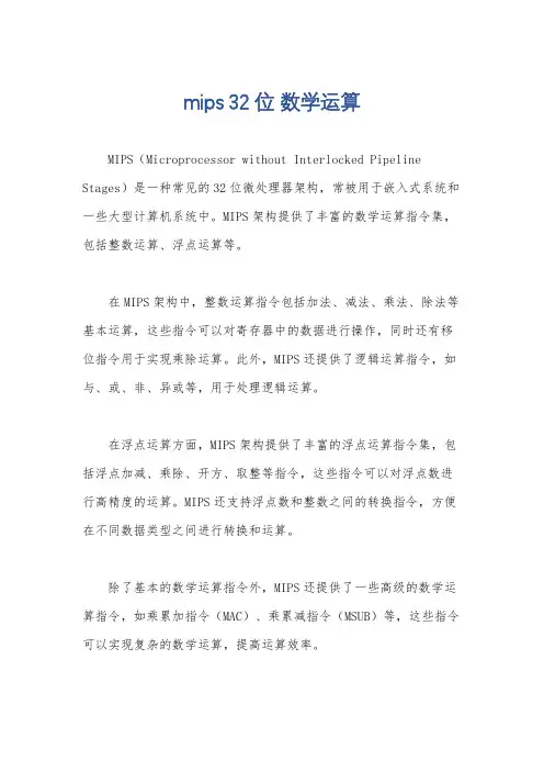 mips 32位 数学运算