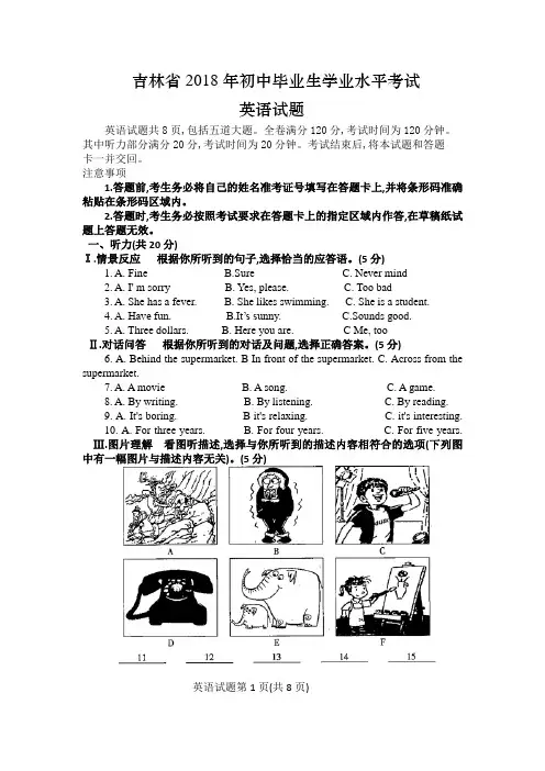 吉林省2018年中考英语试题及答案(Word版)