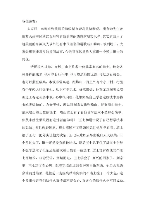 崂山民间故事