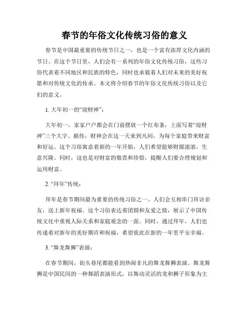 春节的年俗文化传统习俗的意义