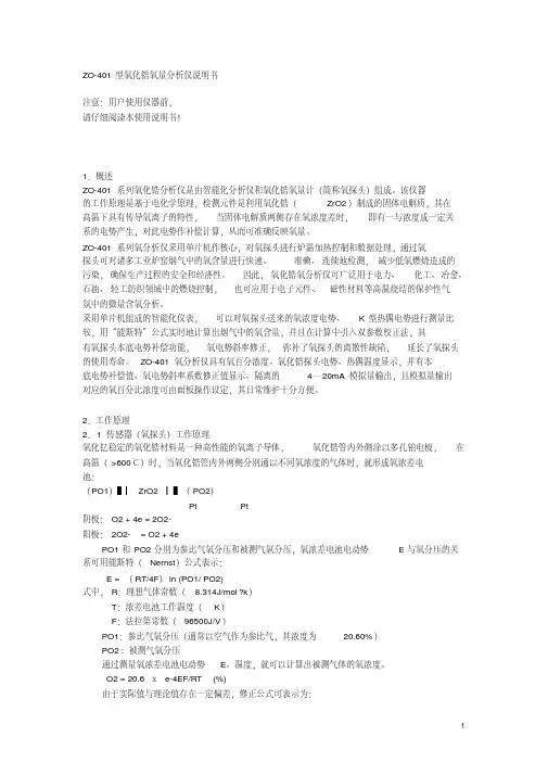 ZO-110型氧化锆氧量分析仪使用说明书