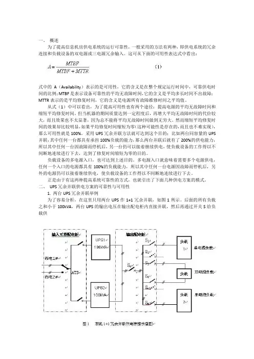 谈UPS冗余并联与双总线连接供电方案