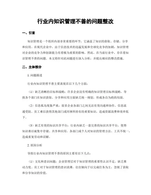 行业内知识管理不善的问题整改