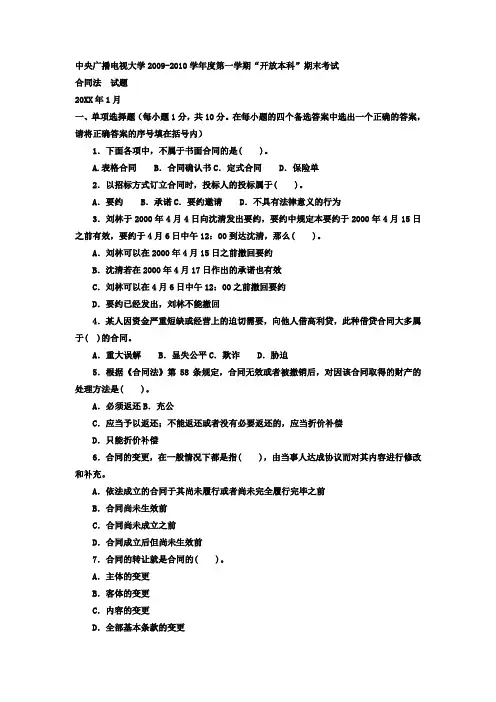 电大本科法学《合同法》试题及答案