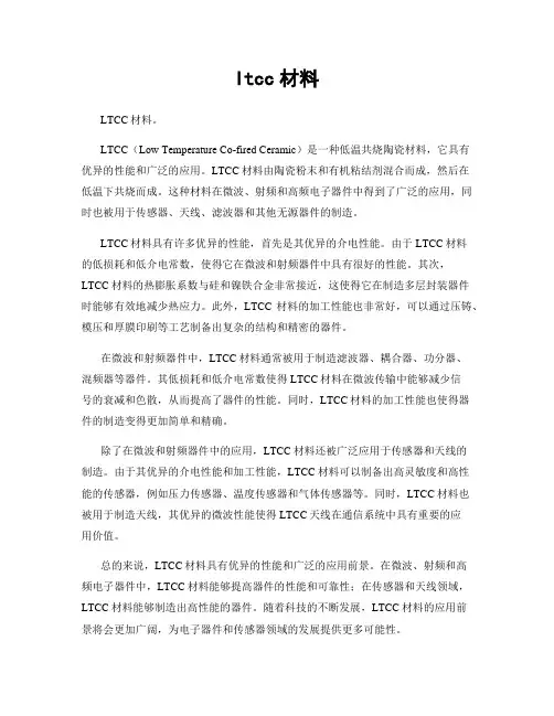 ltcc材料