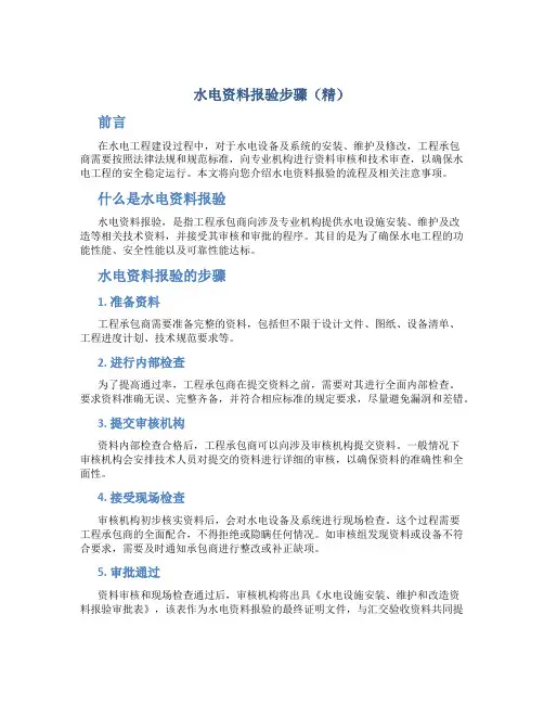 水电资料报验步骤(精)