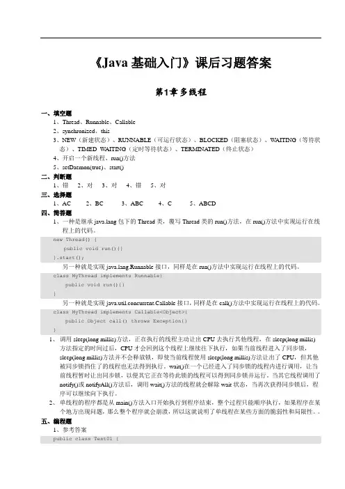 《Java基础入门》_课后习题答案大一计算机专业10