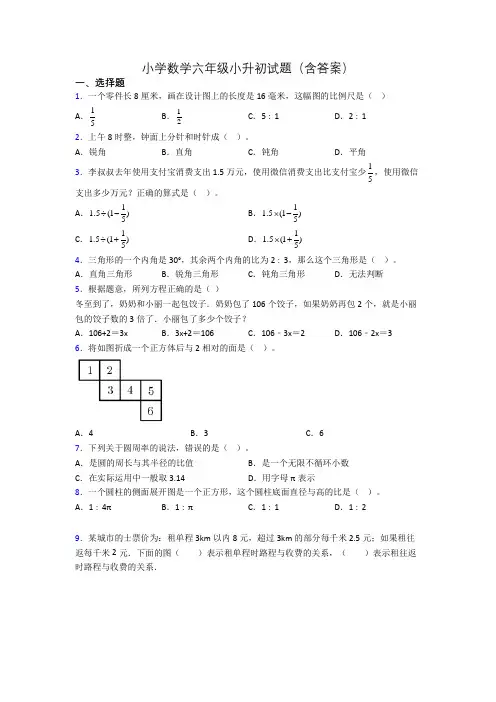 小学数学六年级小升初试题(含答案)