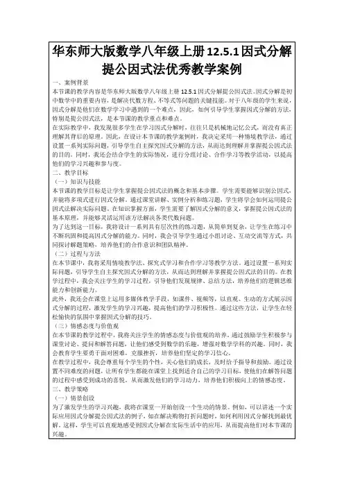 华东师大版数学八年级上册12.5.1因式分解提公因式法优秀教学案例