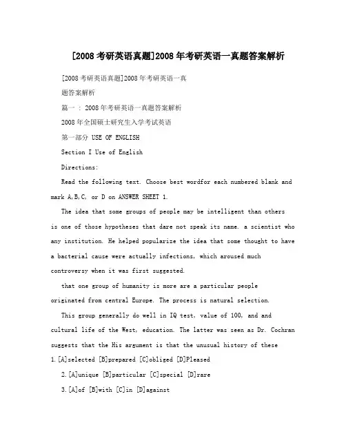 [2008考研英语真题]2008年考研英语一真题答案解析