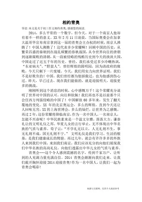 相约青奥_初三作文