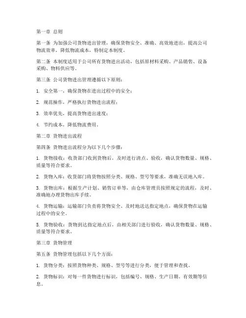 公司货物进出管理制度