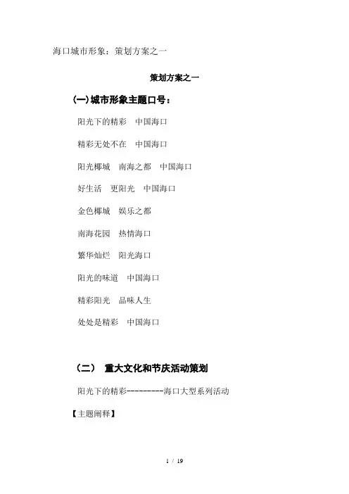 海口城市主题形象宣传片文案