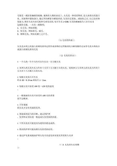 毛发生理学
