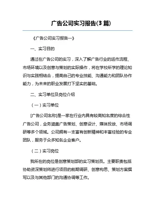 广告公司实习报告(3篇)