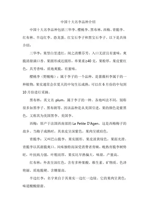 中国十大名李品种介绍