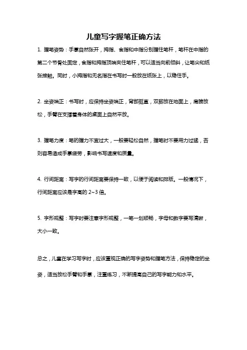 儿童写字握笔正确方法