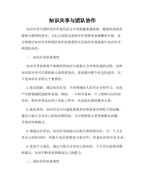 知识共享与团队协作