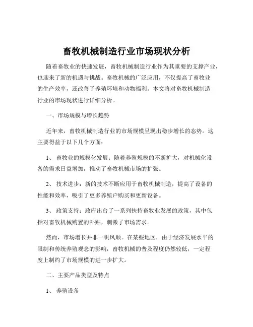 畜牧机械制造行业市场现状分析