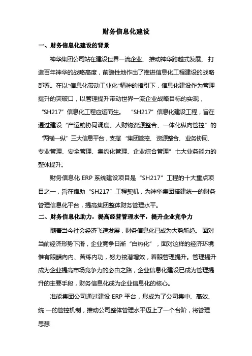 财务信息化建设