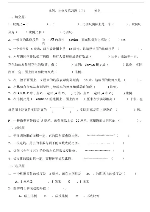 比例、比例尺测试题.docx