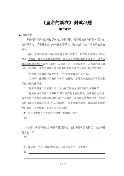 2024秋人教版语文七年级上册 22《皇帝的新装》第2课时同步习题及参考答案