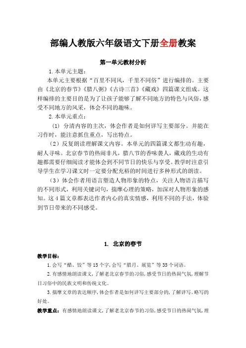 2020-2021新部编人教版小学语文6六年级下册(全册)教案设计