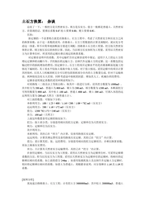 公路土石方换算