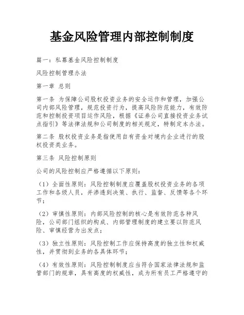 基金风险管理内部控制制度