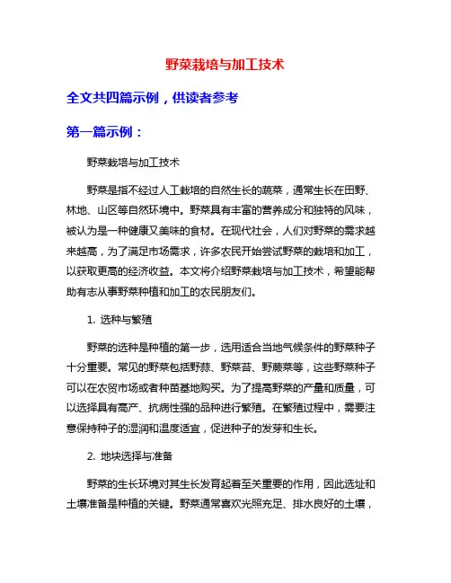 野菜栽培与加工技术