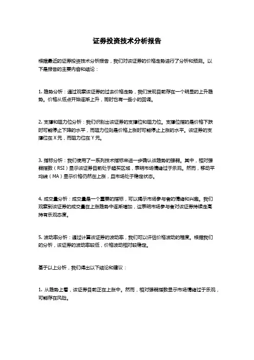 证券投资技术分析报告
