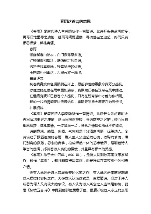 春雨这首诗的意思
