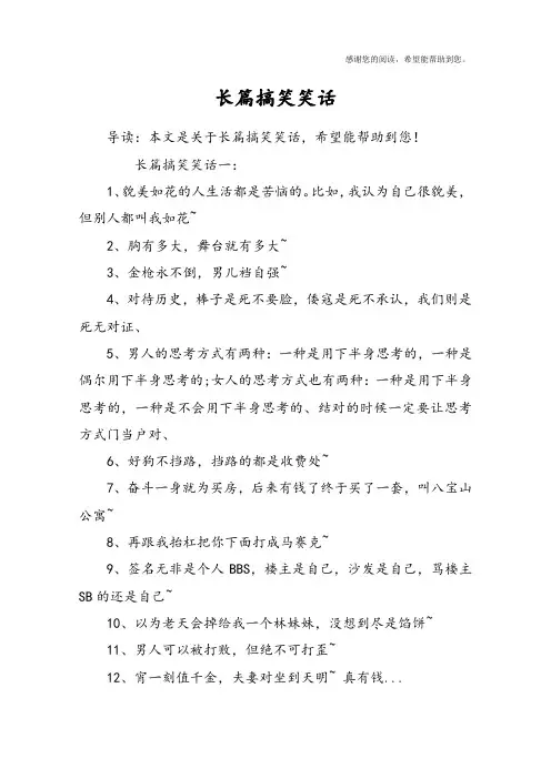 长篇搞笑笑话