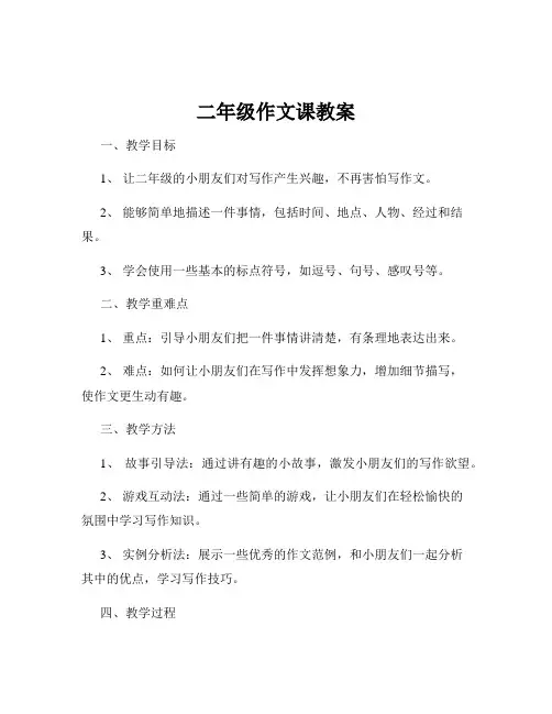 二年级作文课教案