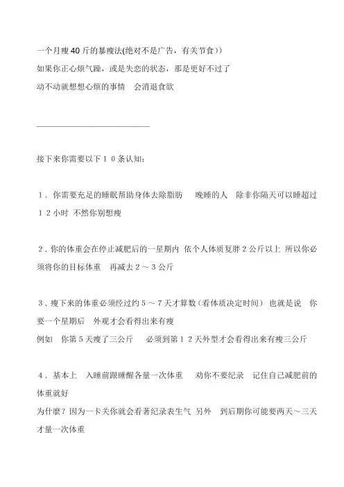 一个月瘦40斤的暴瘦法(绝对不是广告,有关节食)