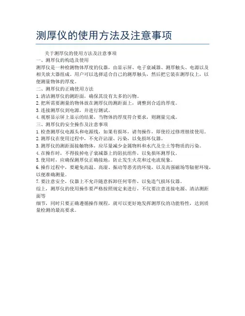测厚仪的使用方法及注意事项