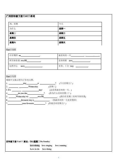 Module3 Unit5 What day is it today(讲义)教科版英语四年级下册