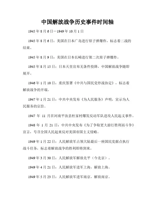 中国解放战争历史事件时间轴