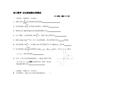 人教版九年级数学下册反比例函数全章测试含答案