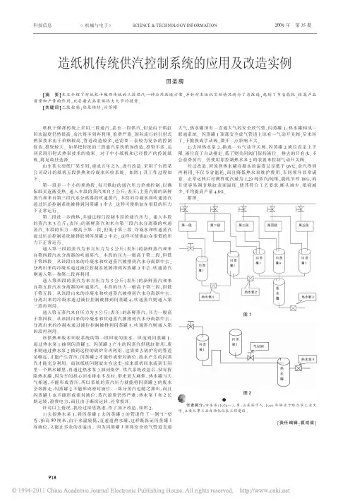 造纸机传统供汽控制系统的应用及改造实例