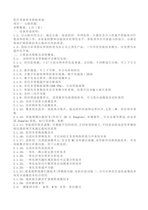 医疗设备技术指标表述