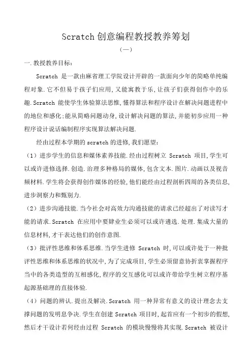 Scratch创意编程教学计划
