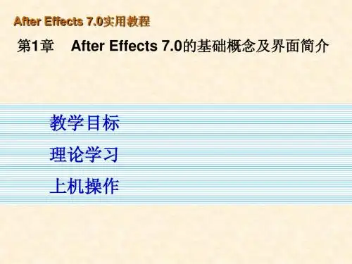 After_Effects_7实用教程